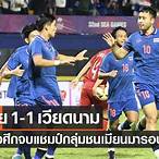 บอล ซีเกมส์